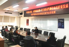 北京汽修行業協會黨支部書記上黨課